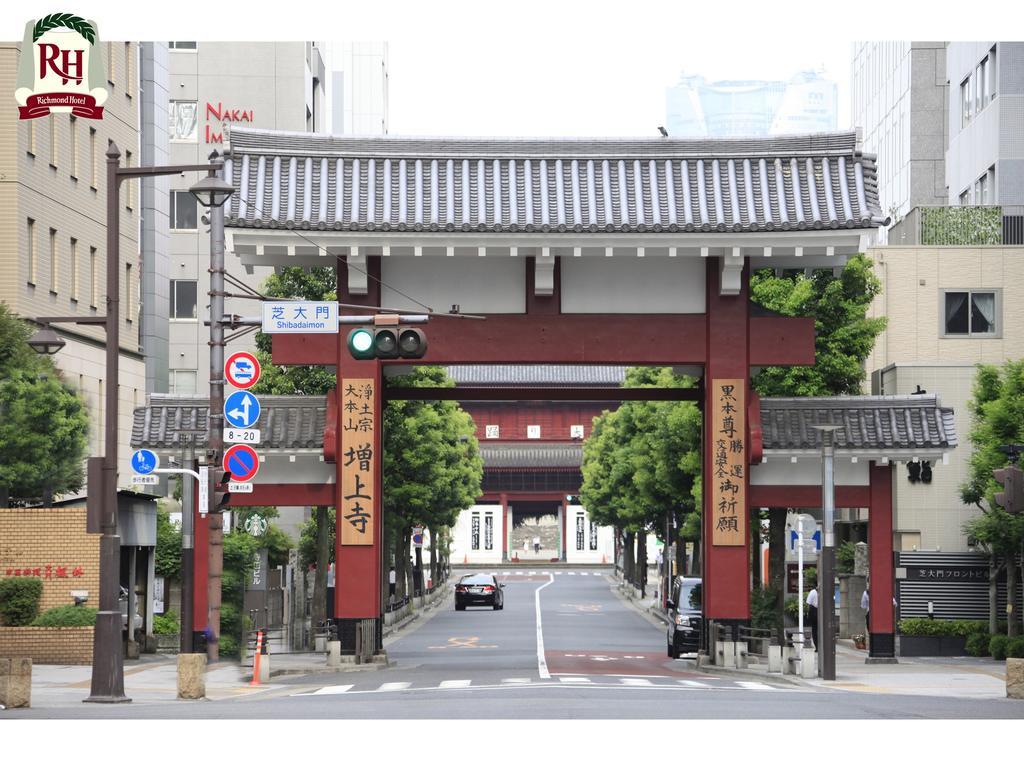 リッチモンドホテル東京芝 東京都 エクステリア 写真